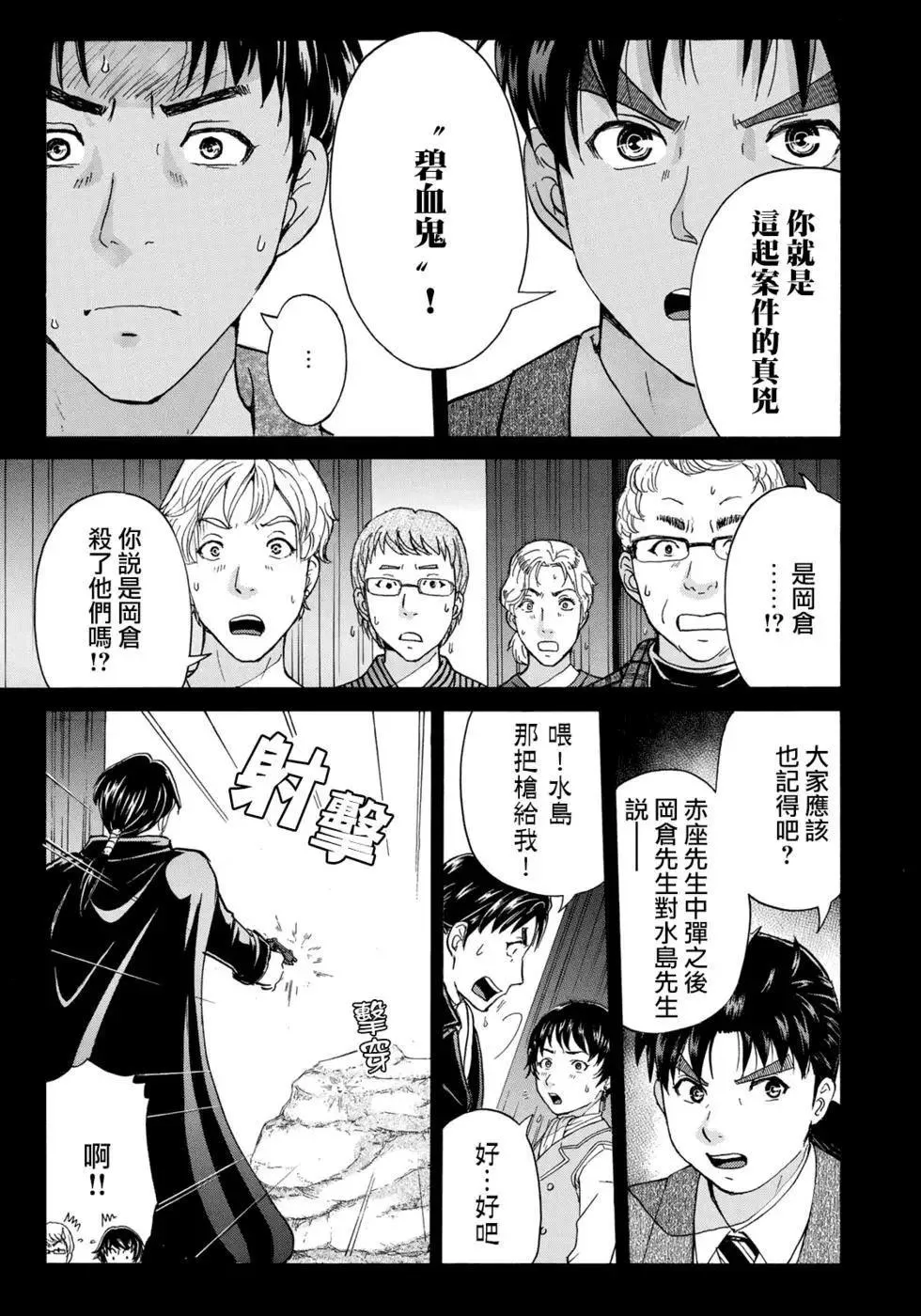 第49话 碧血鬼的剧本 第11页