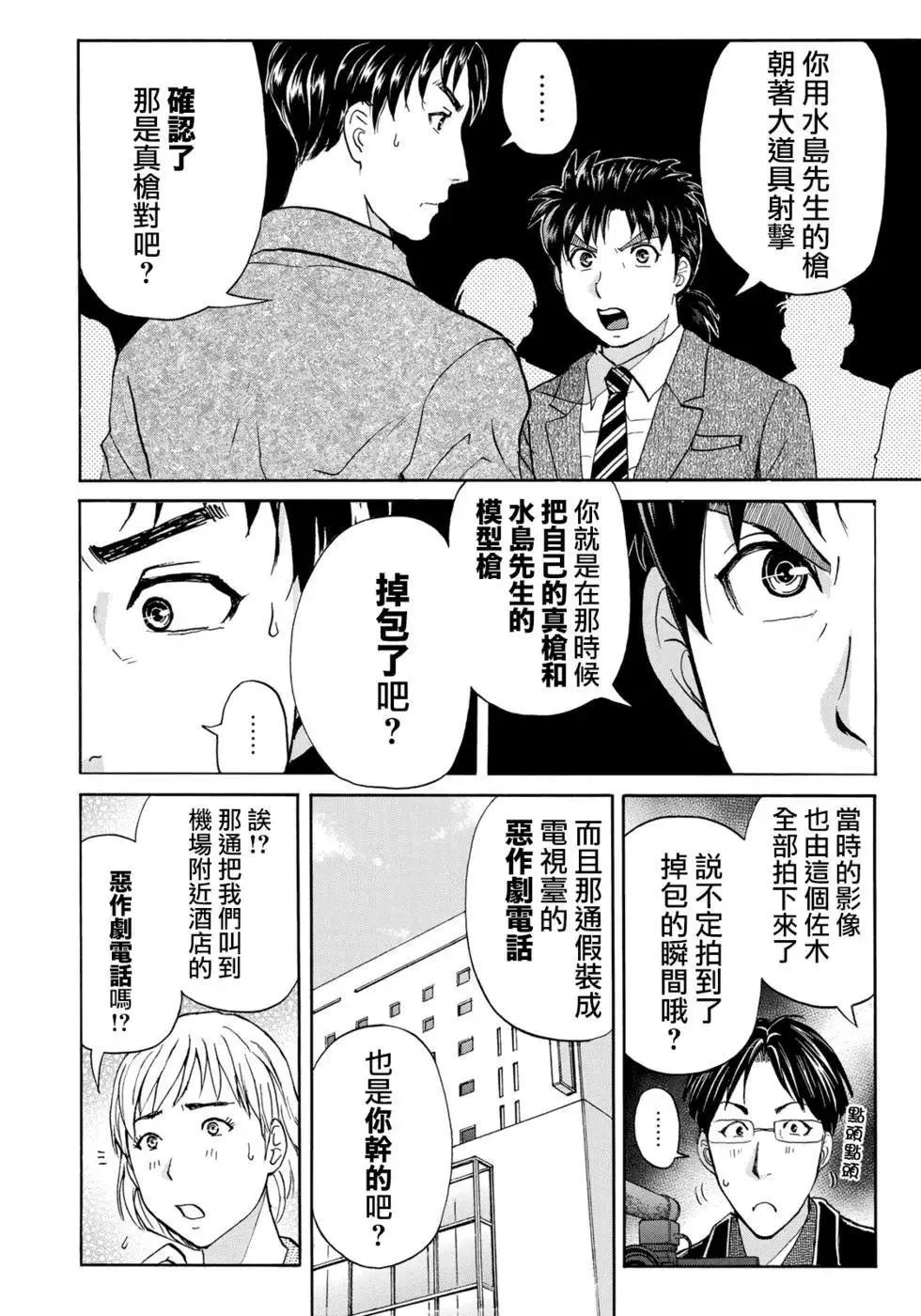 第49话 碧血鬼的剧本 第12页