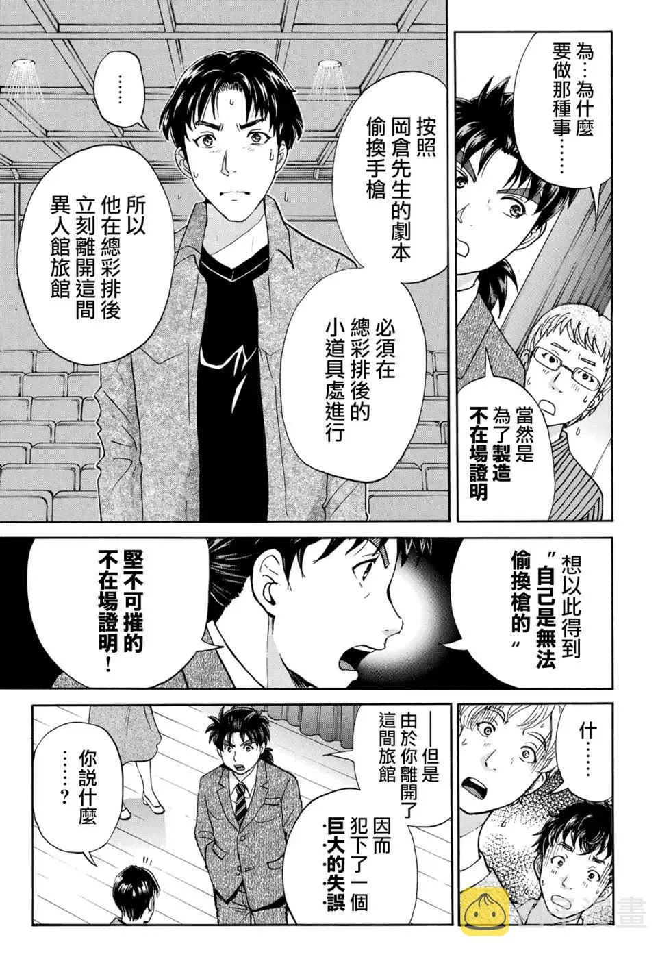第49话 碧血鬼的剧本 第13页
