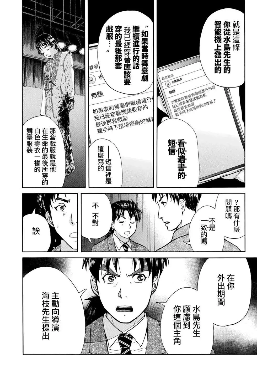 第49话 碧血鬼的剧本 第14页