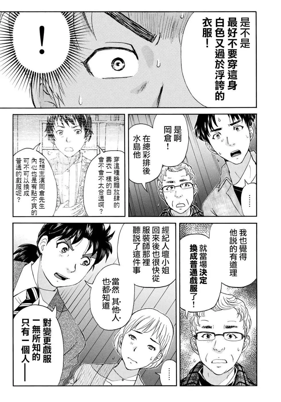 第49话 碧血鬼的剧本 第15页