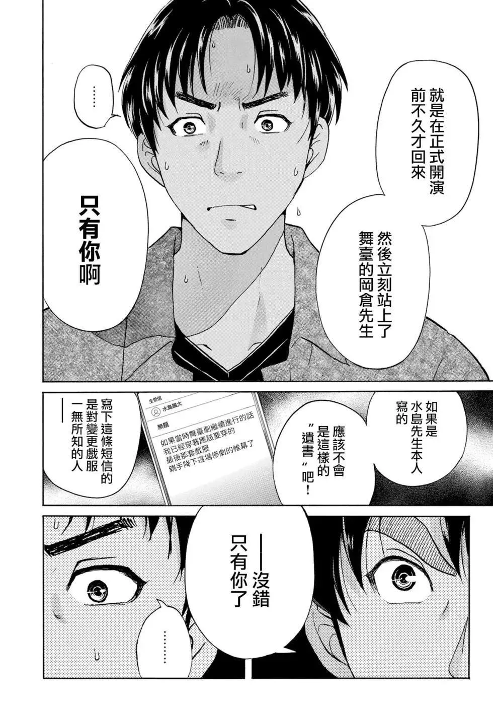 第49话 碧血鬼的剧本 第16页
