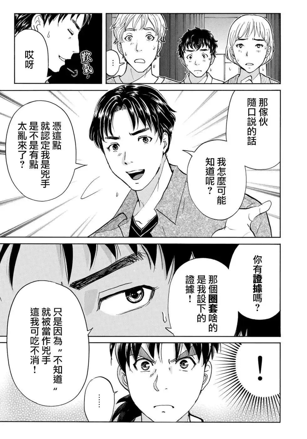 第49话 碧血鬼的剧本 第17页
