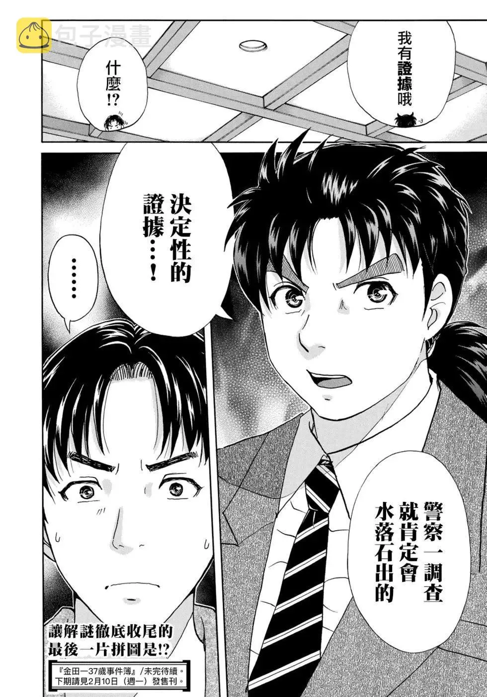 第49话 碧血鬼的剧本 第18页