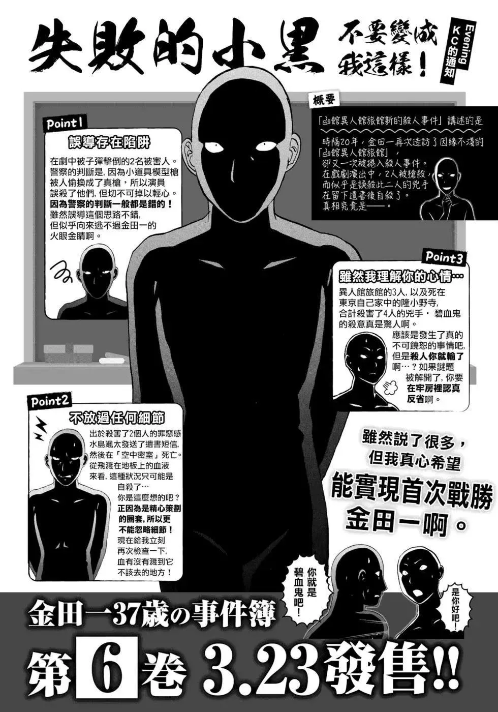 第49话 碧血鬼的剧本 第19页