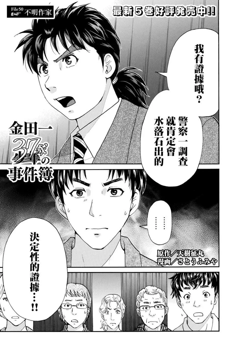 第50话 不明作家 第1页
