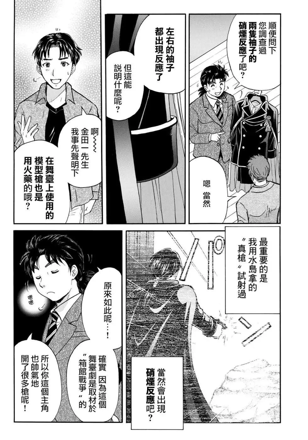 第50话 不明作家 第3页