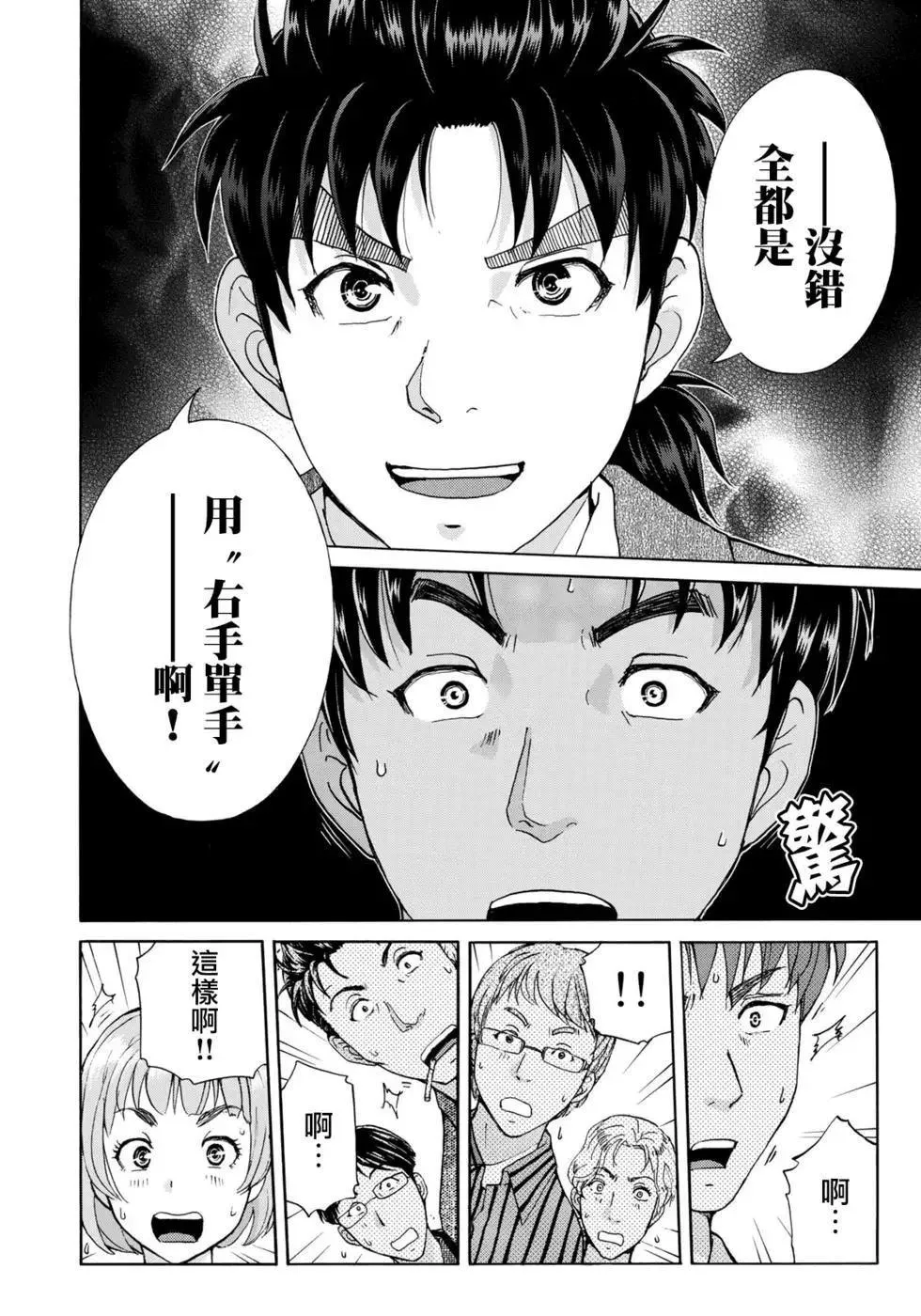 第50话 不明作家 第4页