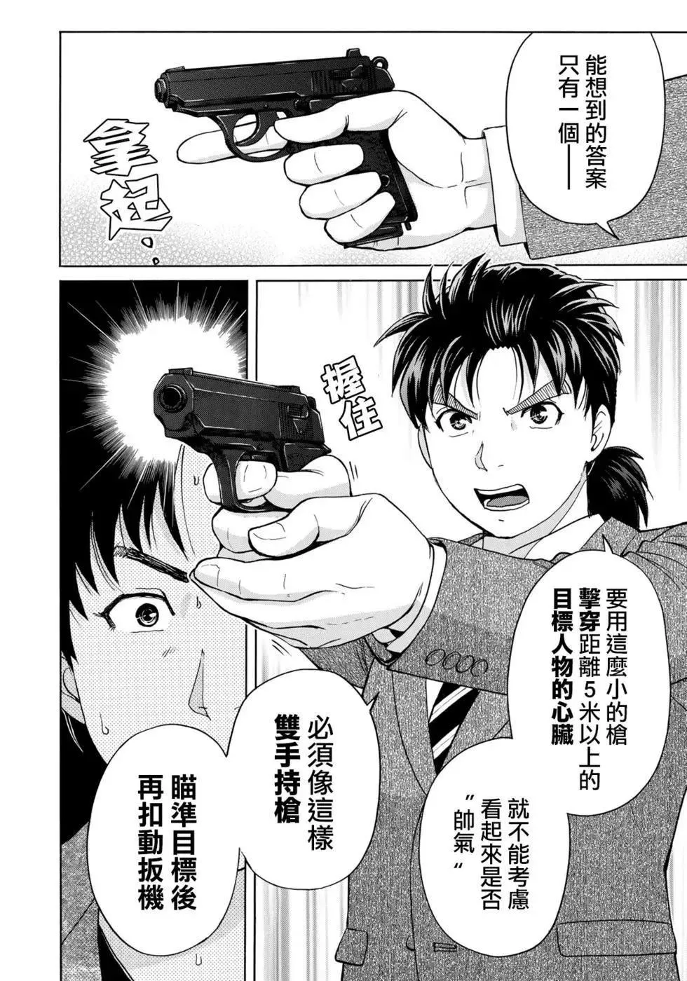 第50话 不明作家 第6页