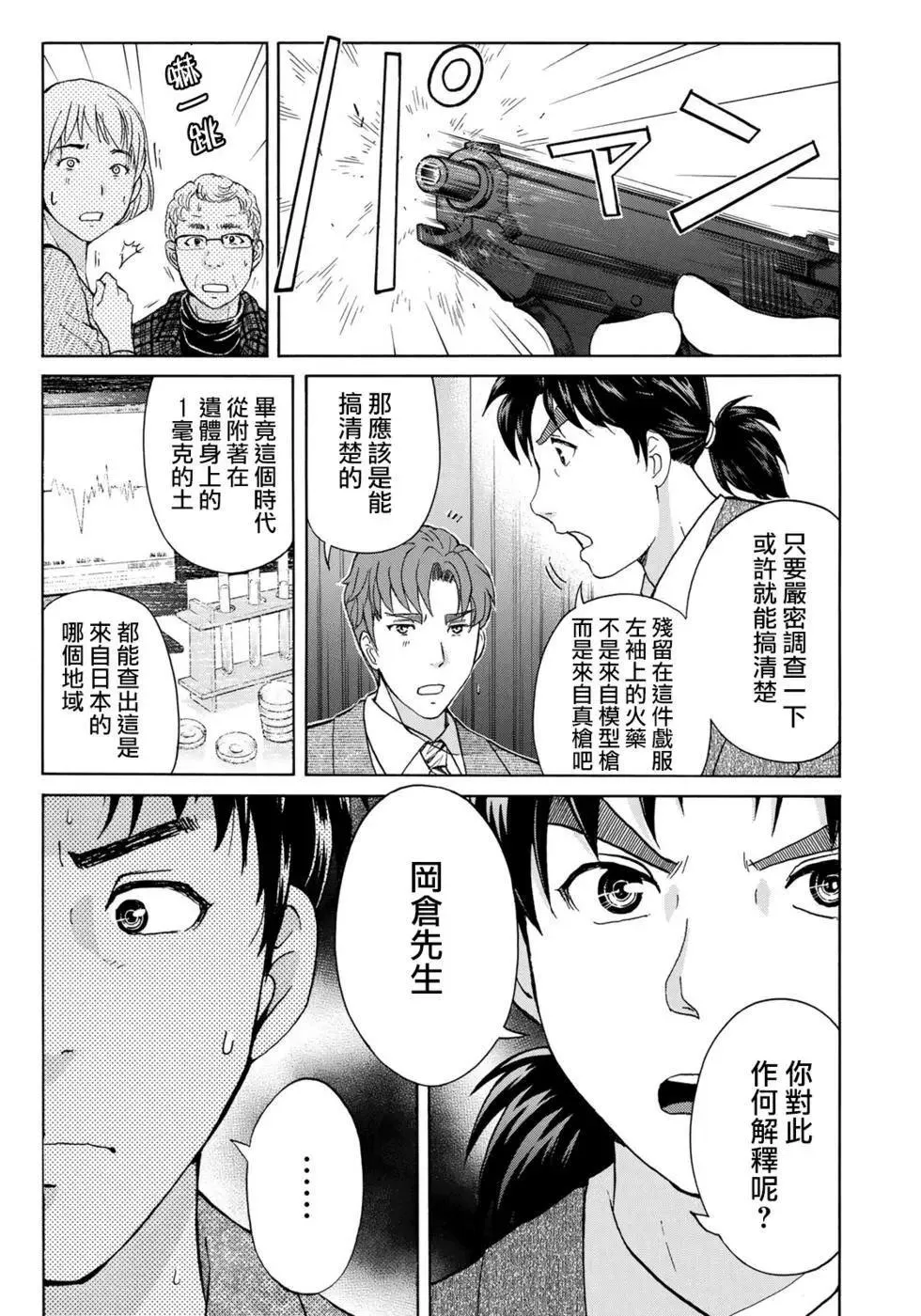 第50话 不明作家 第7页