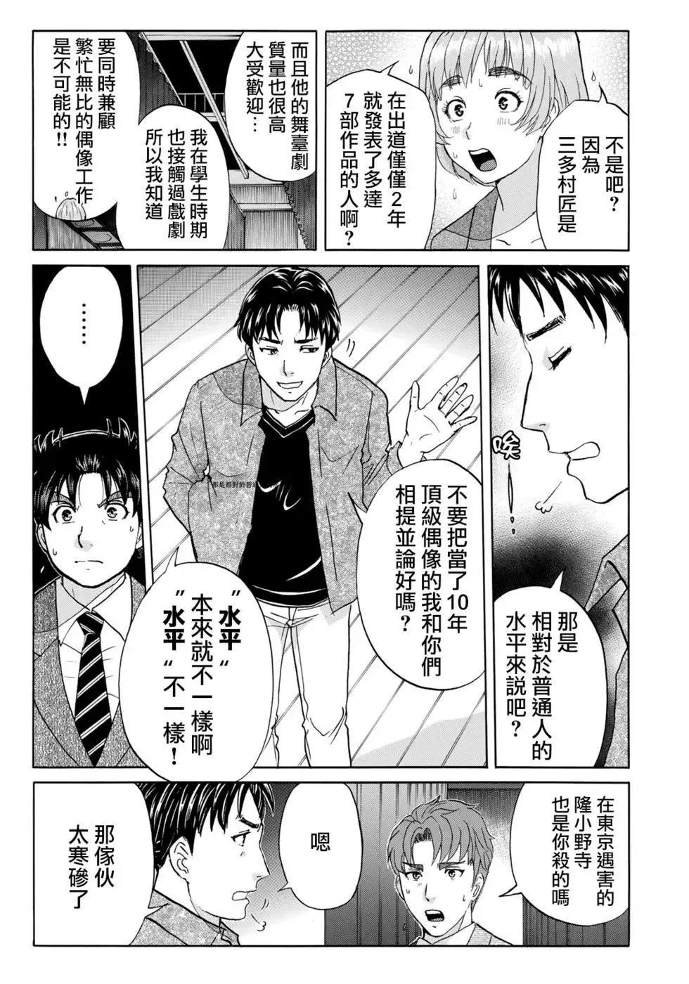 第50话 不明作家 第8页