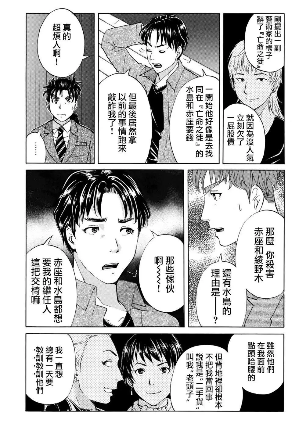 第50话 不明作家 第9页