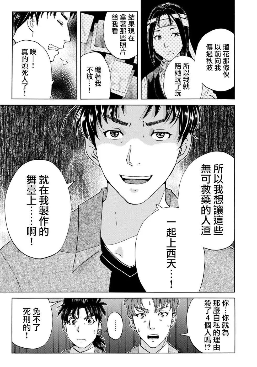 第50话 不明作家 第10页