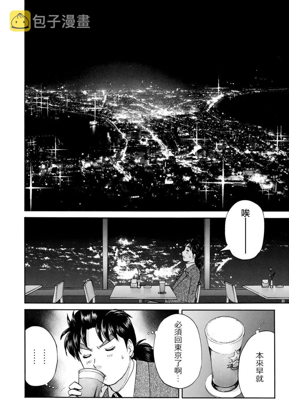 第50话 不明作家 第15页