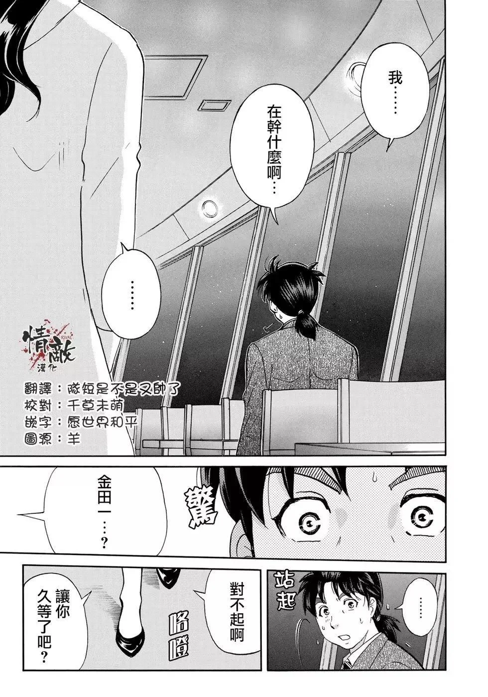 第50话 不明作家 第16页