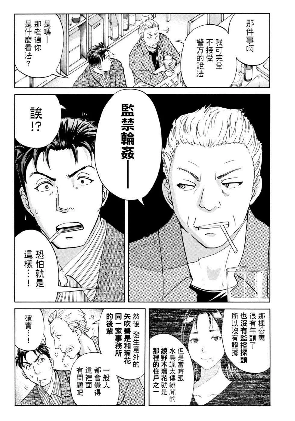 第51话 速水玲香 第19页