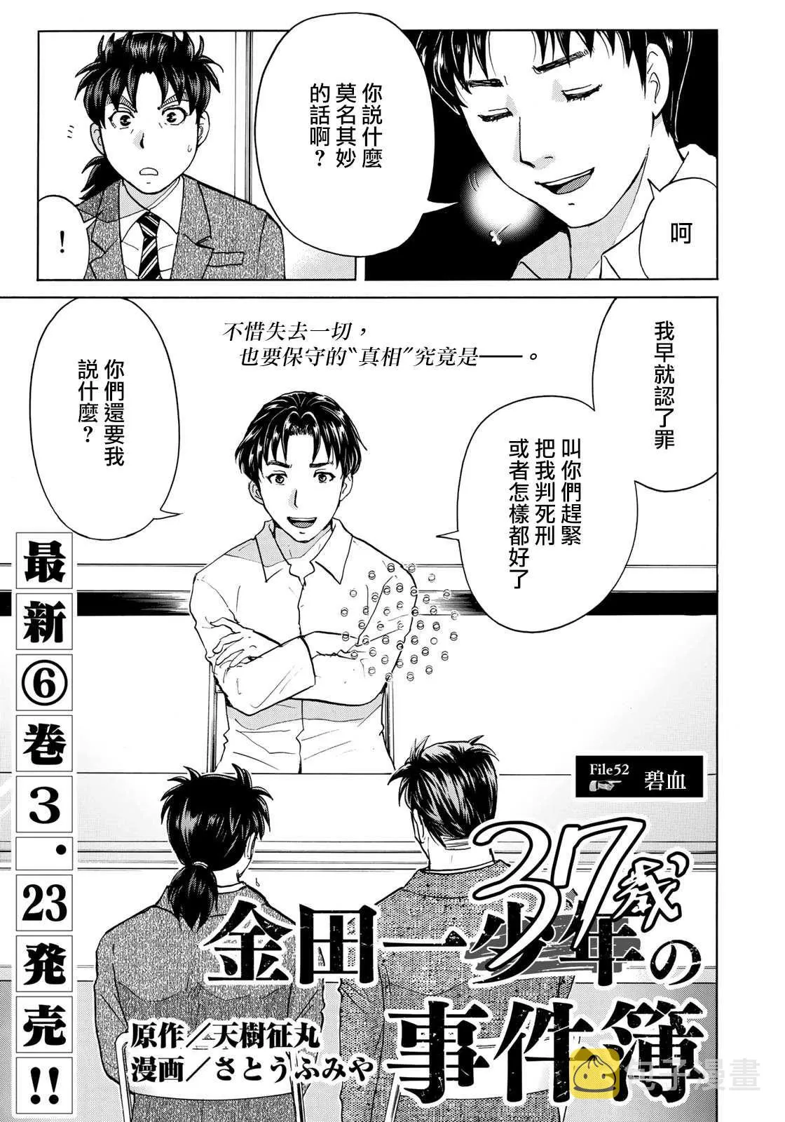 第52话 碧血 第1页