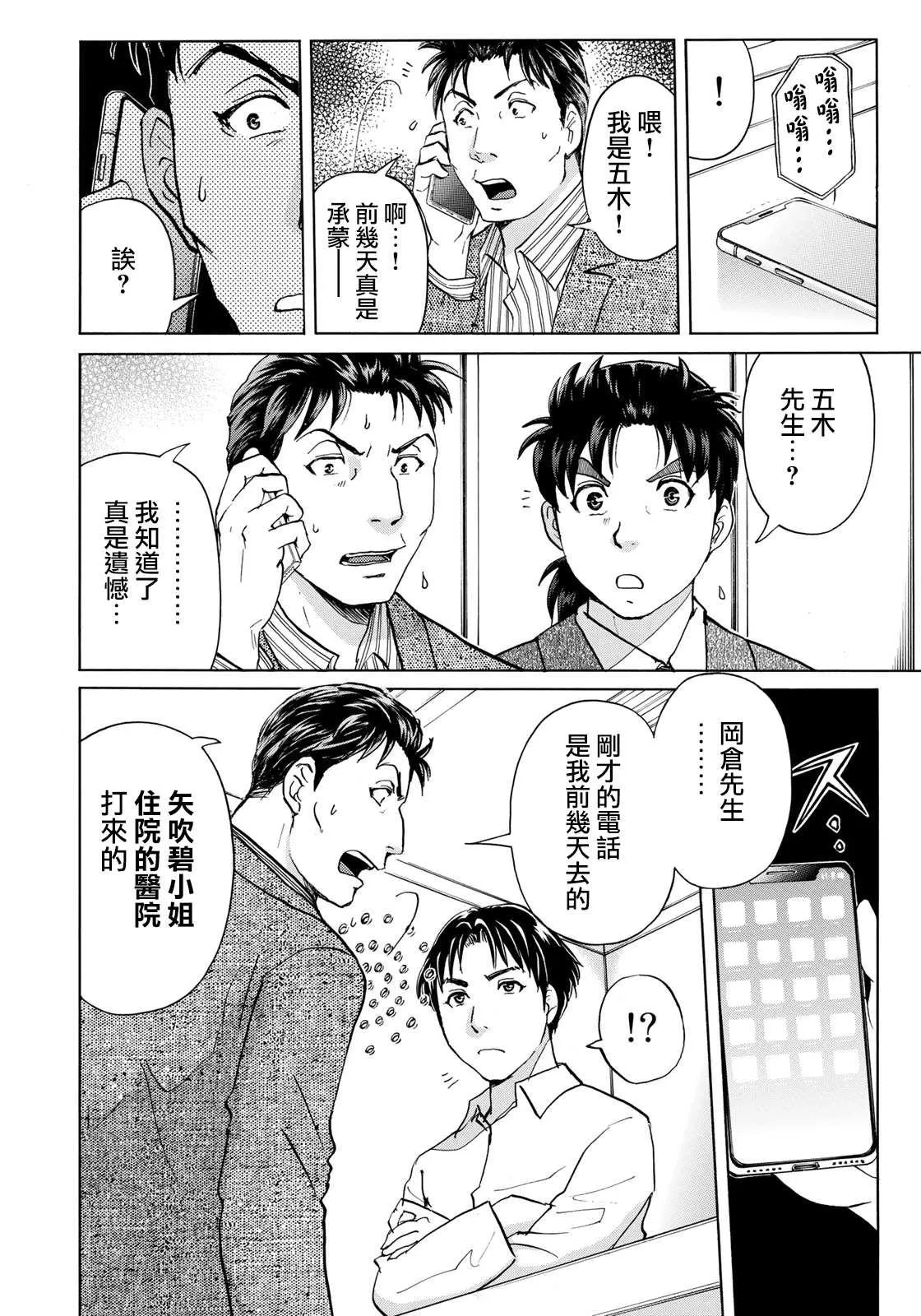 第52话 碧血 第2页