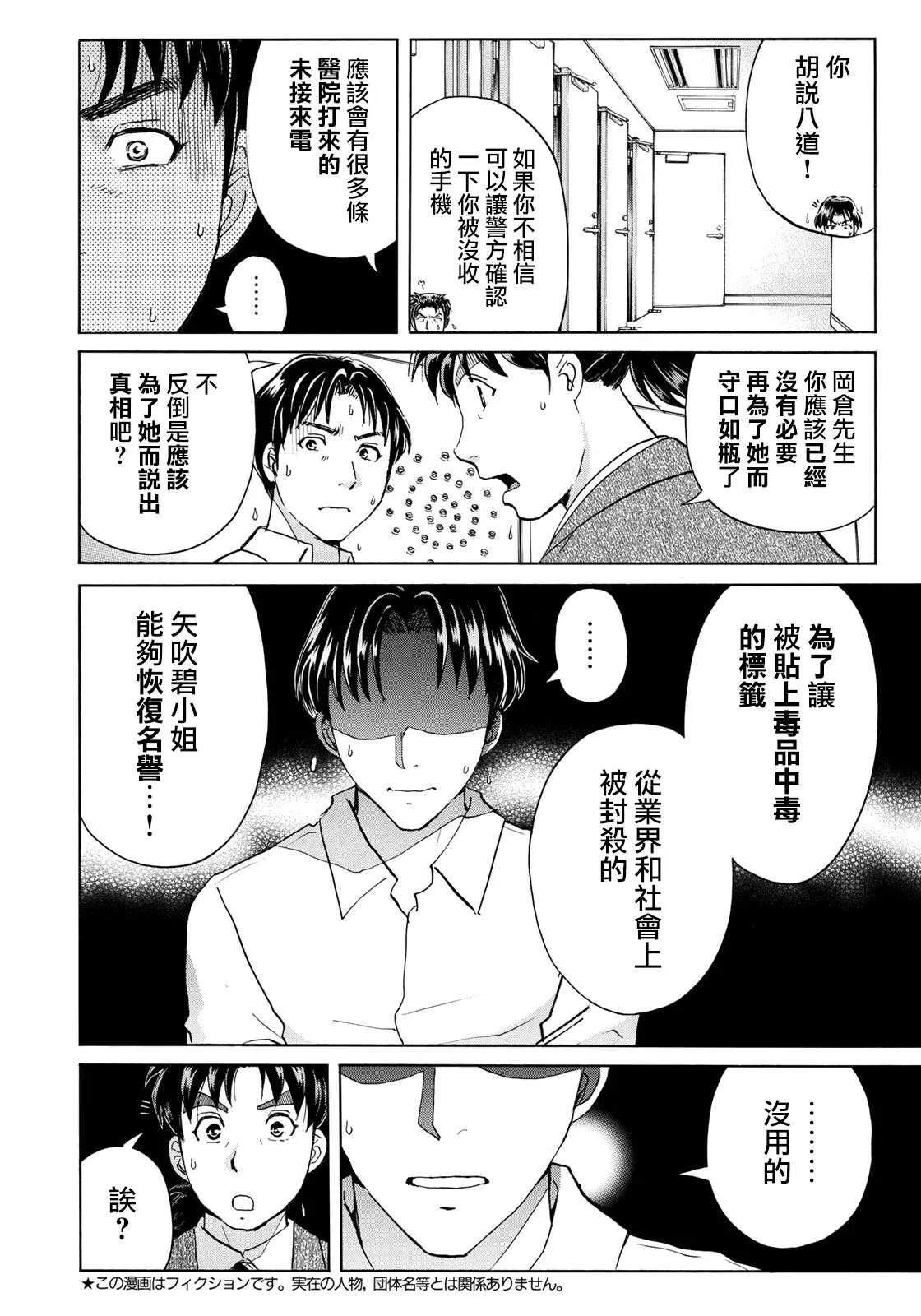 第52话 碧血 第4页