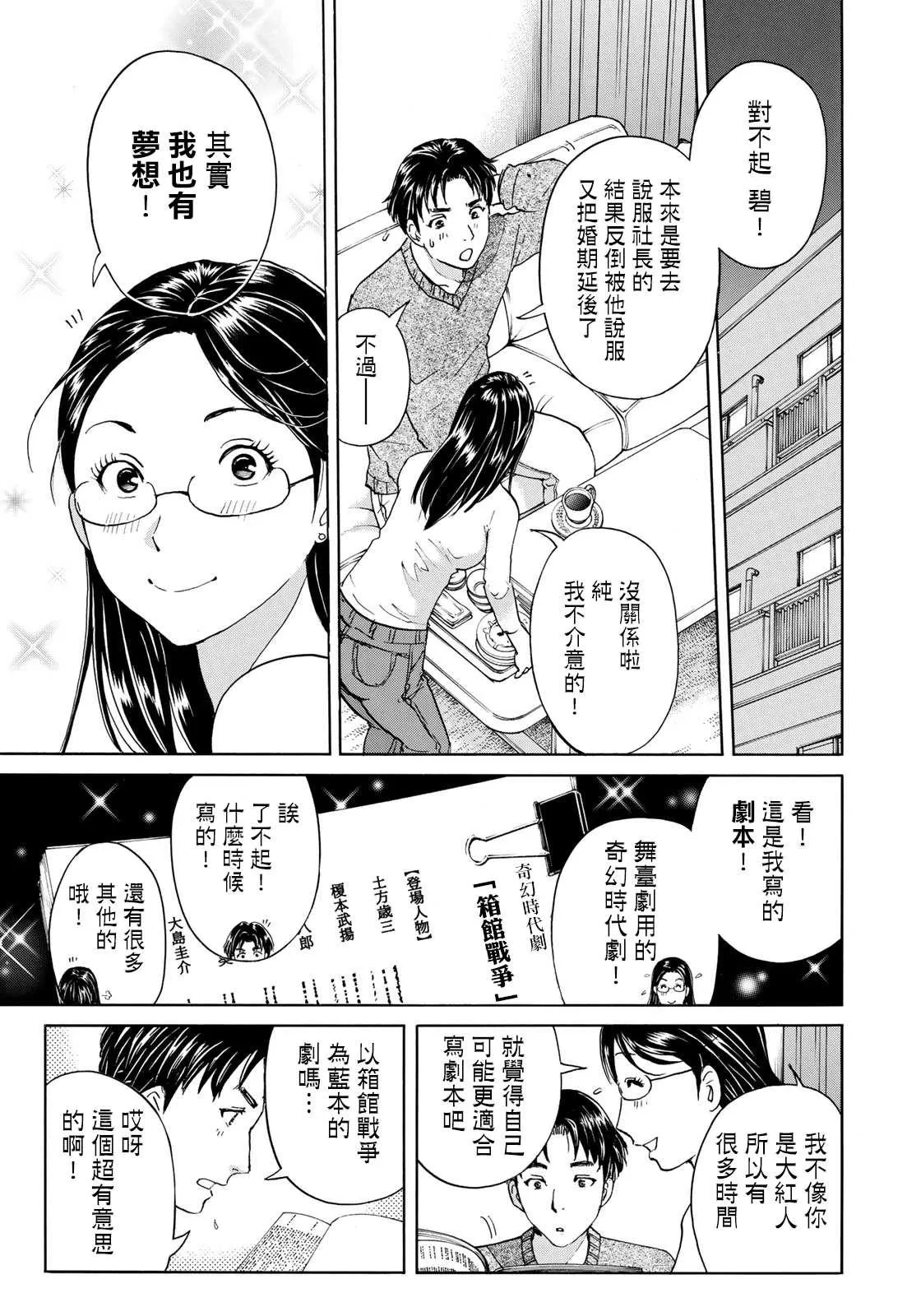 第52话 碧血 第7页
