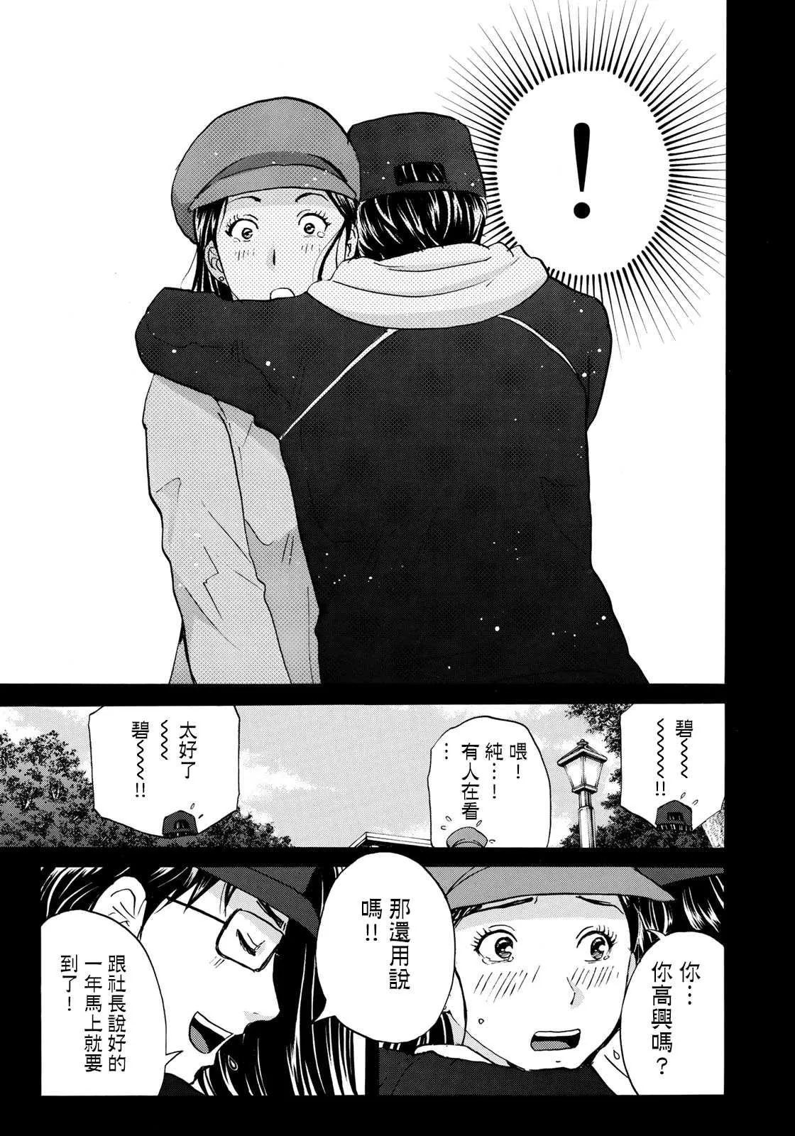 第52话 碧血 第9页