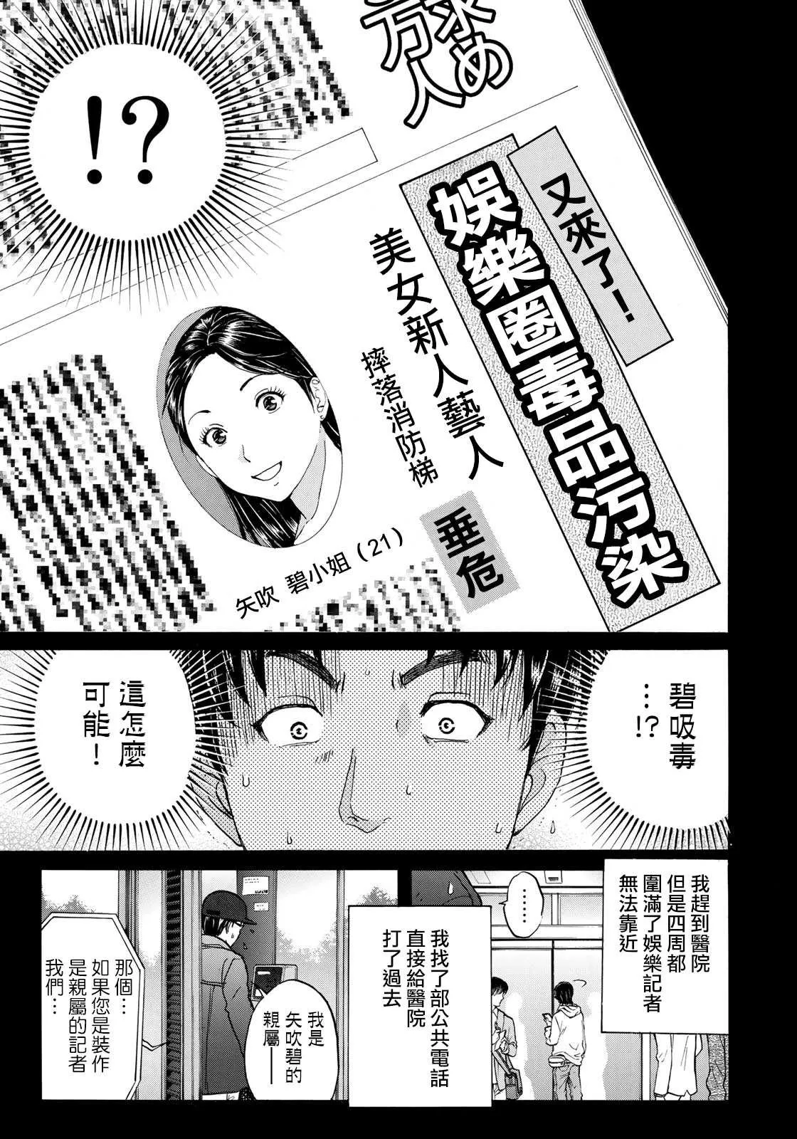 第52话 碧血 第11页