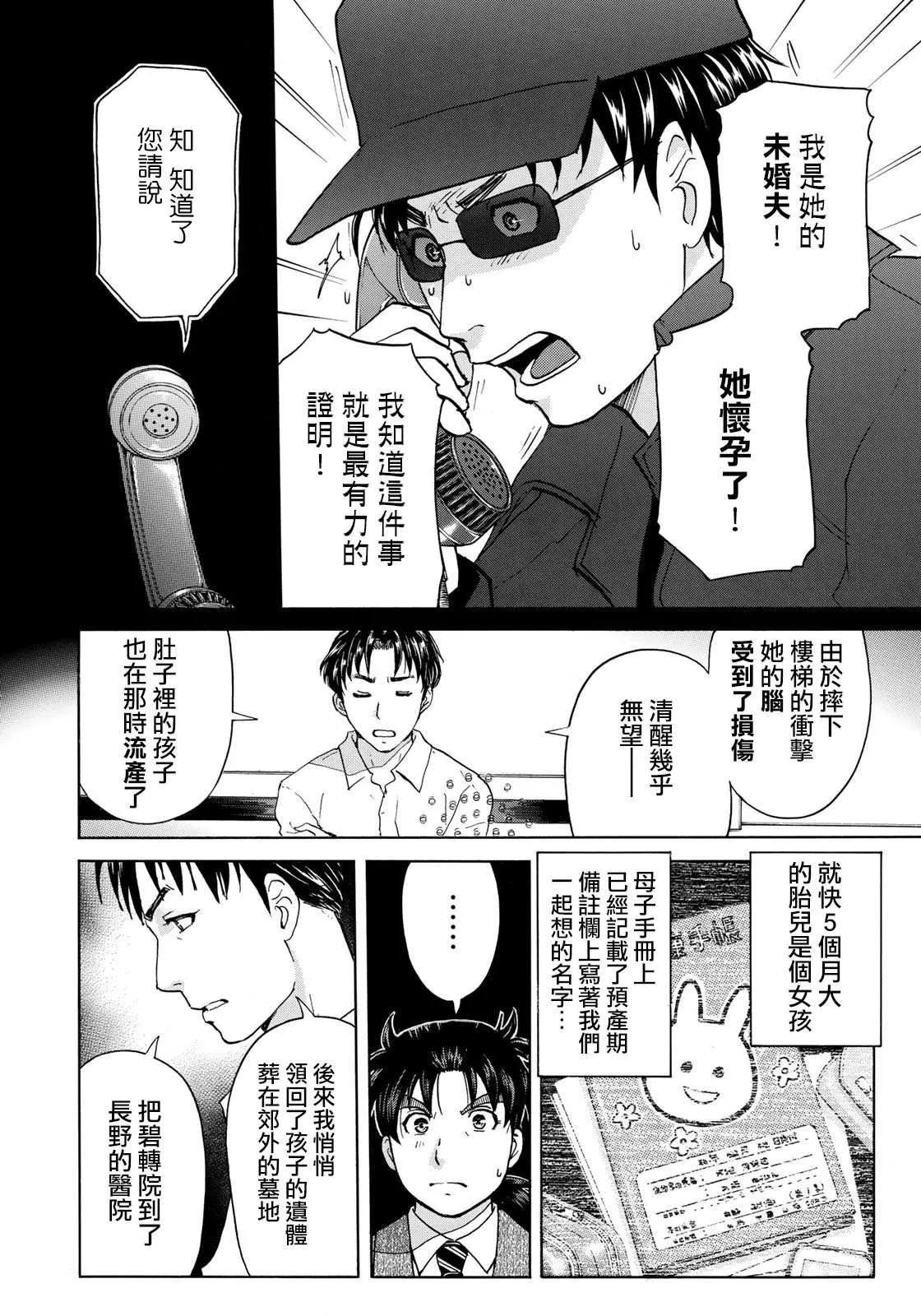 第52话 碧血 第12页