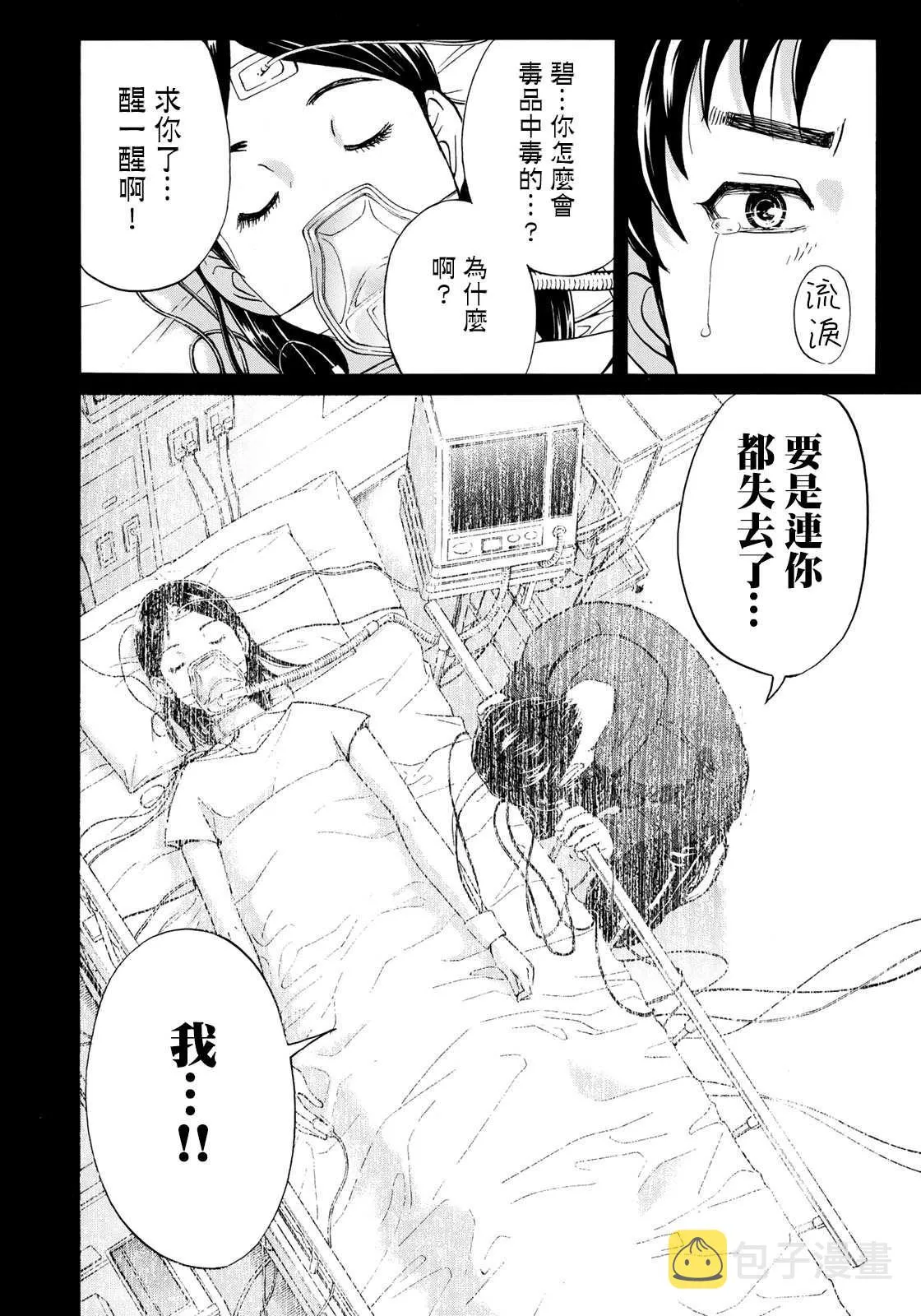 第52话 碧血 第14页