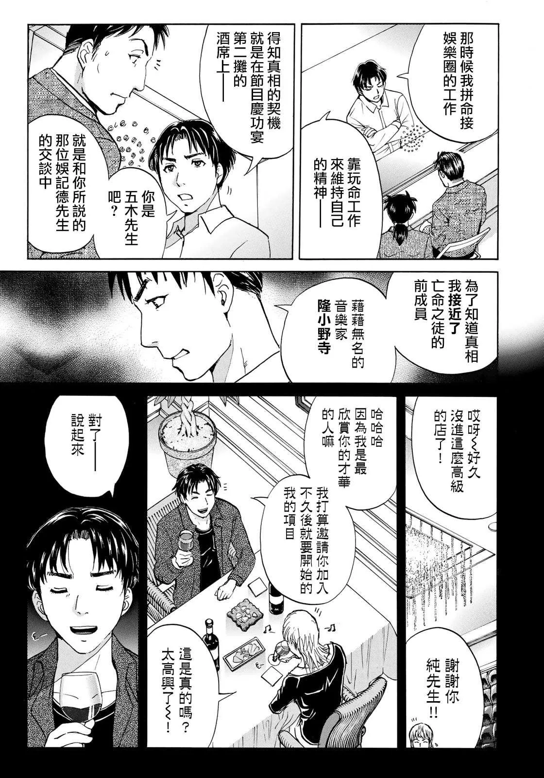第52话 碧血 第15页