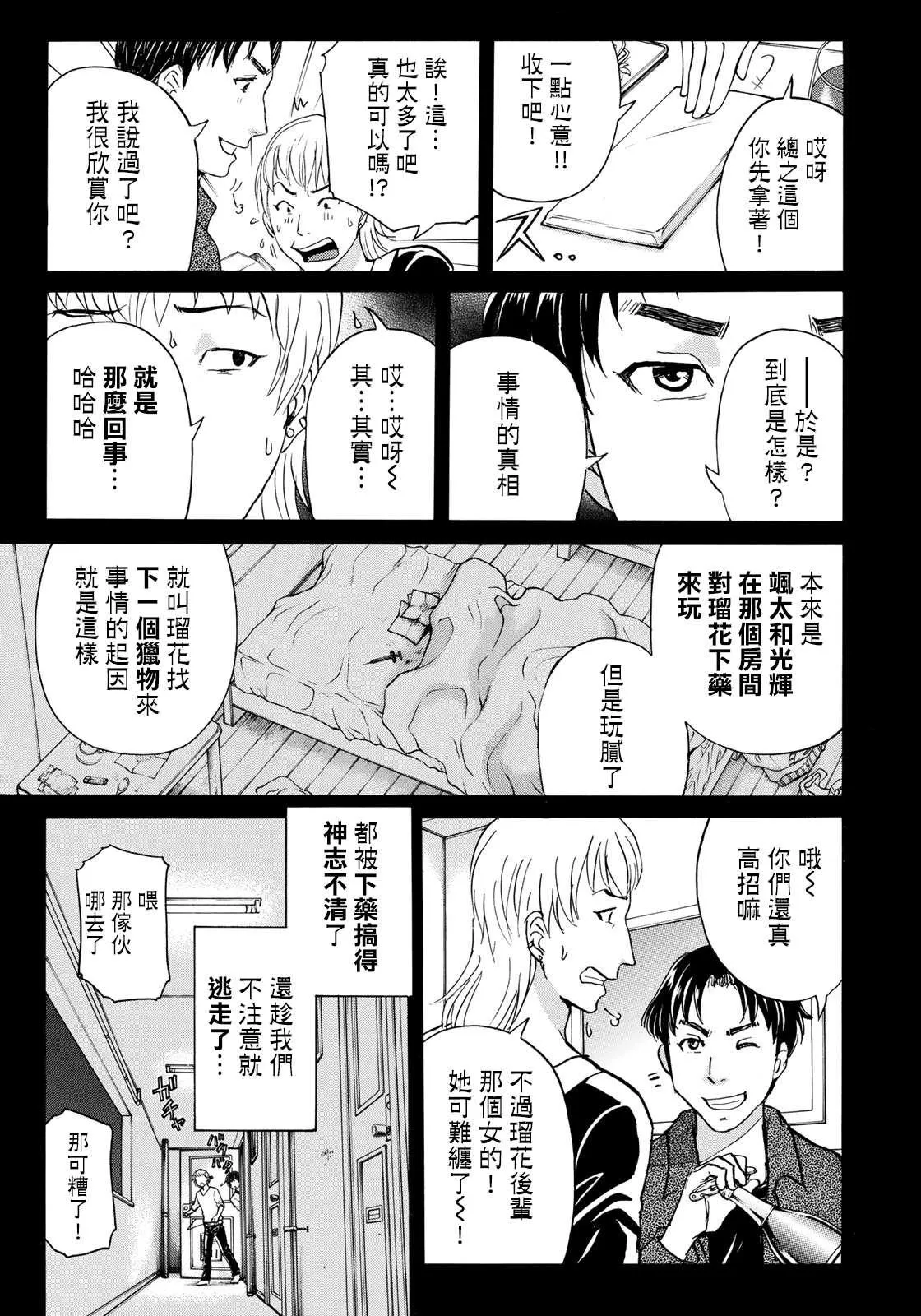 第52话 碧血 第17页