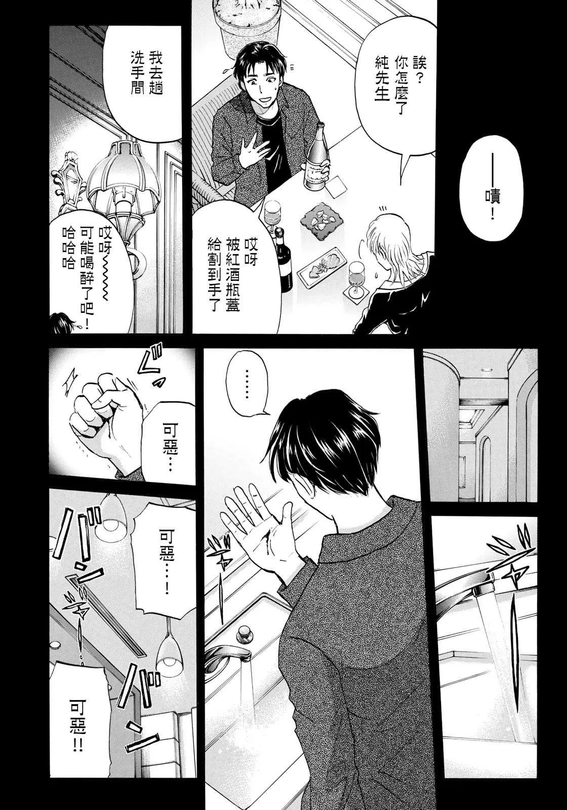 第52话 碧血 第20页