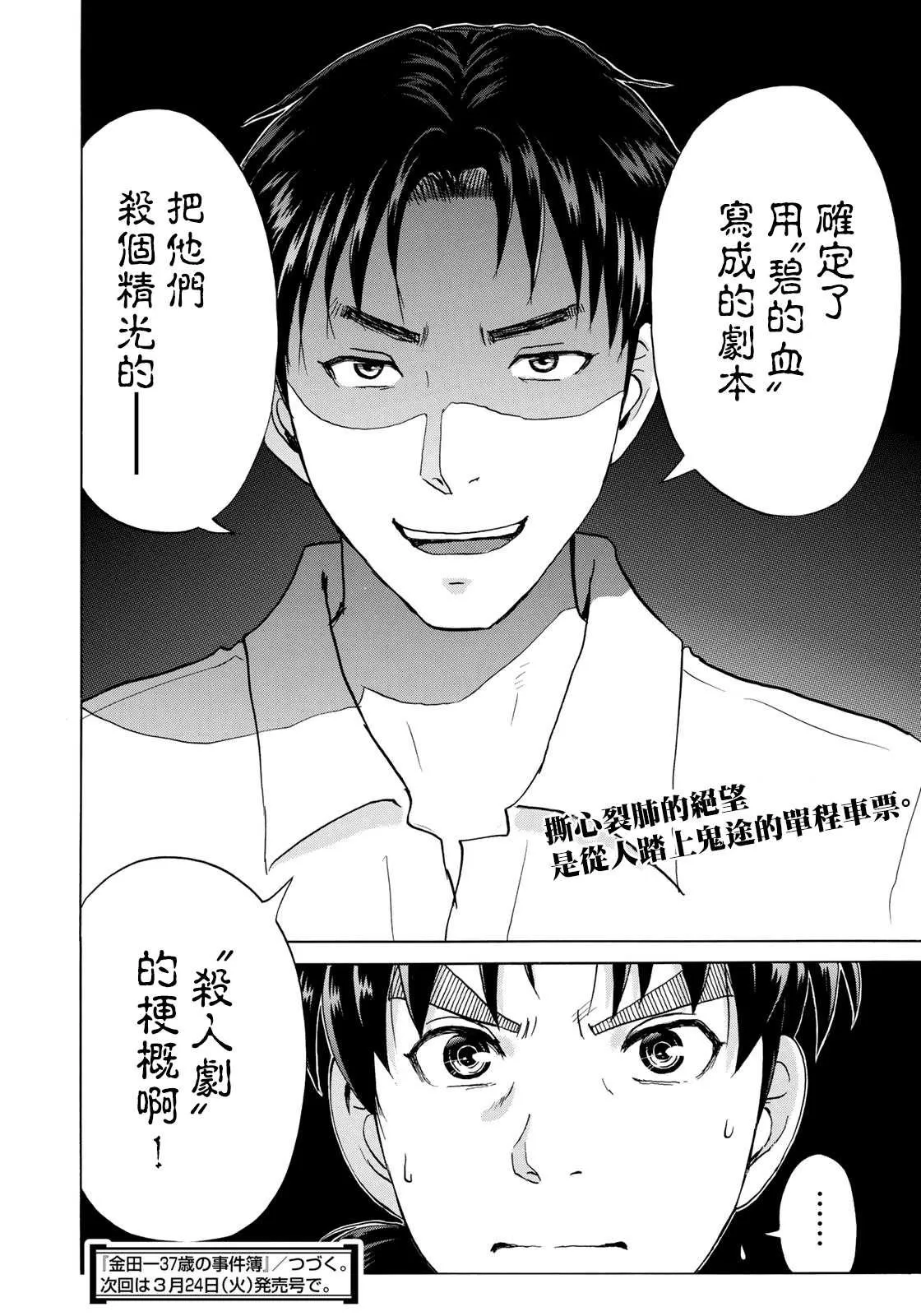 第52话 碧血 第22页