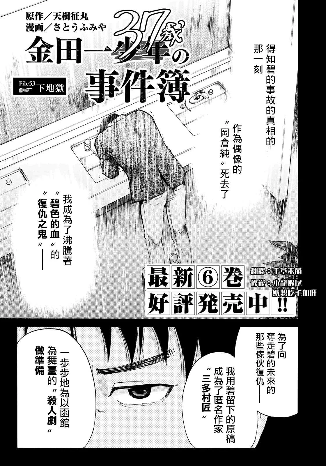 第53话 下地狱 第2页