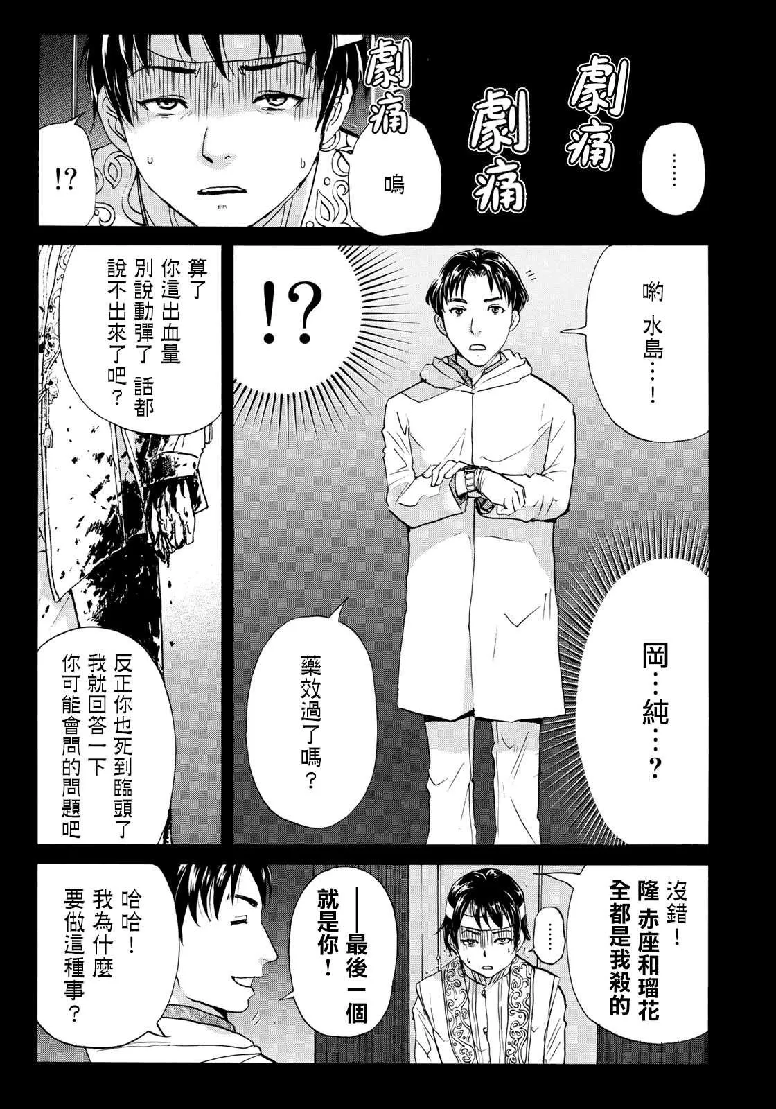 第53话 下地狱 第4页