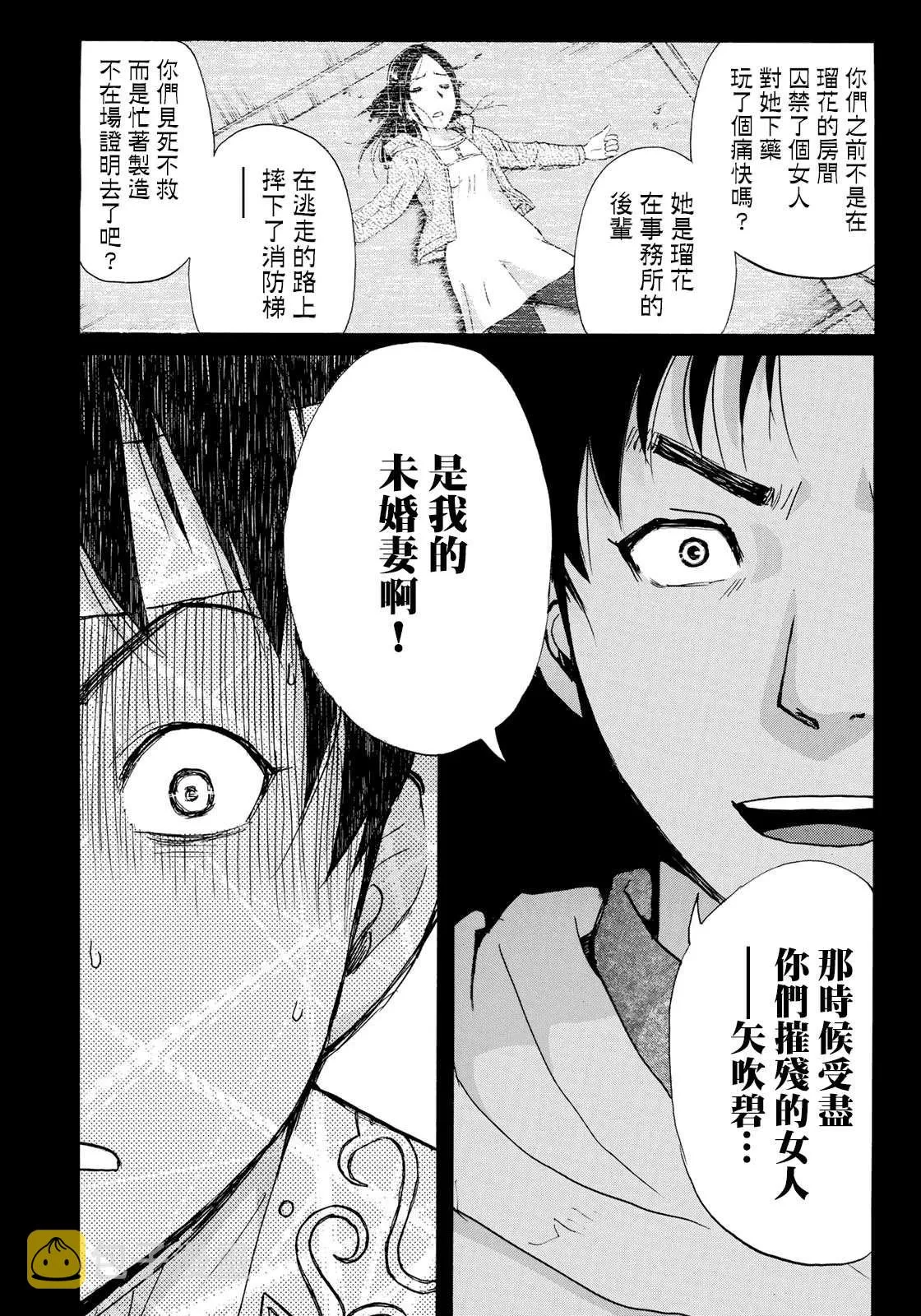 第53话 下地狱 第5页