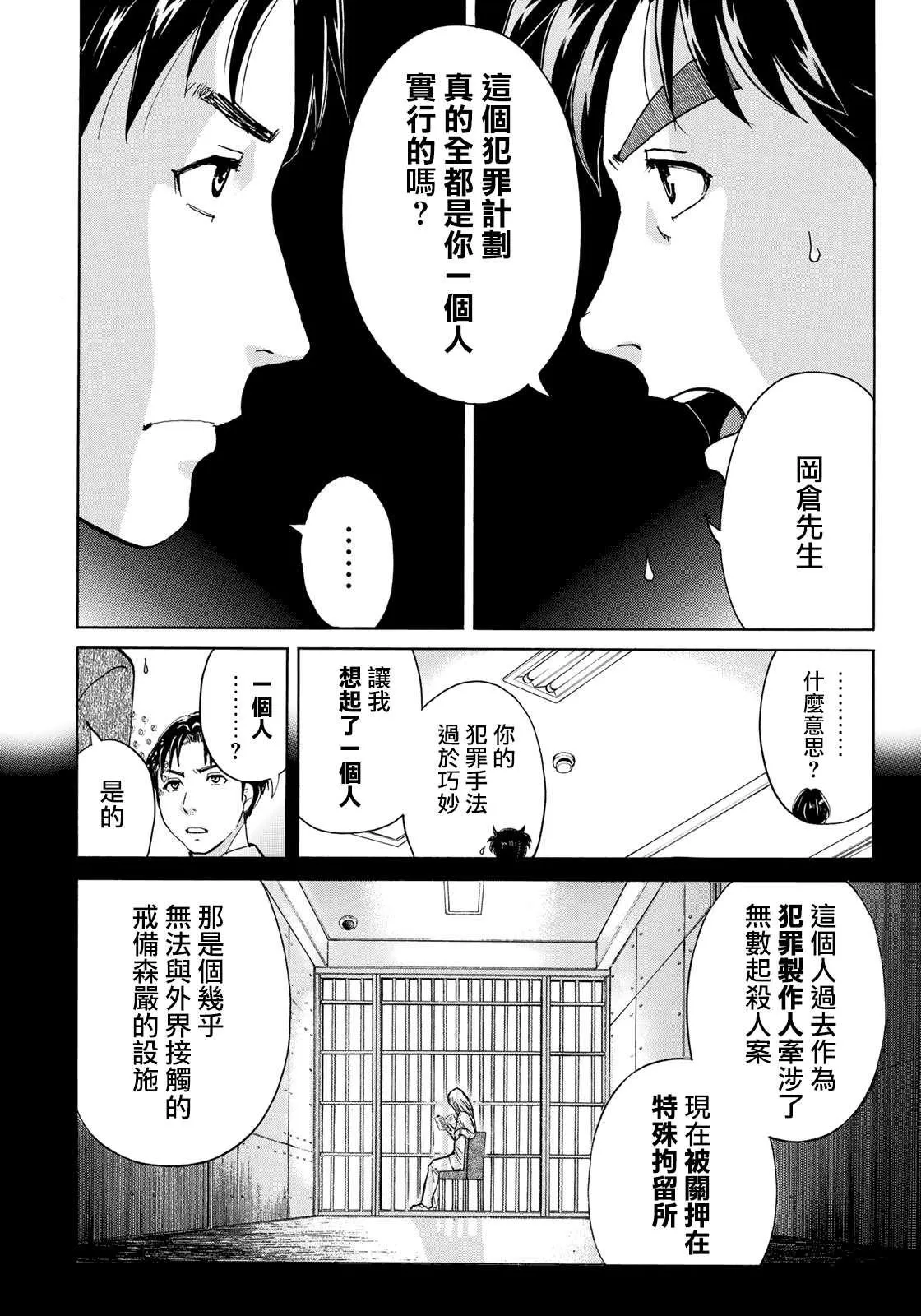 第53话 下地狱 第7页
