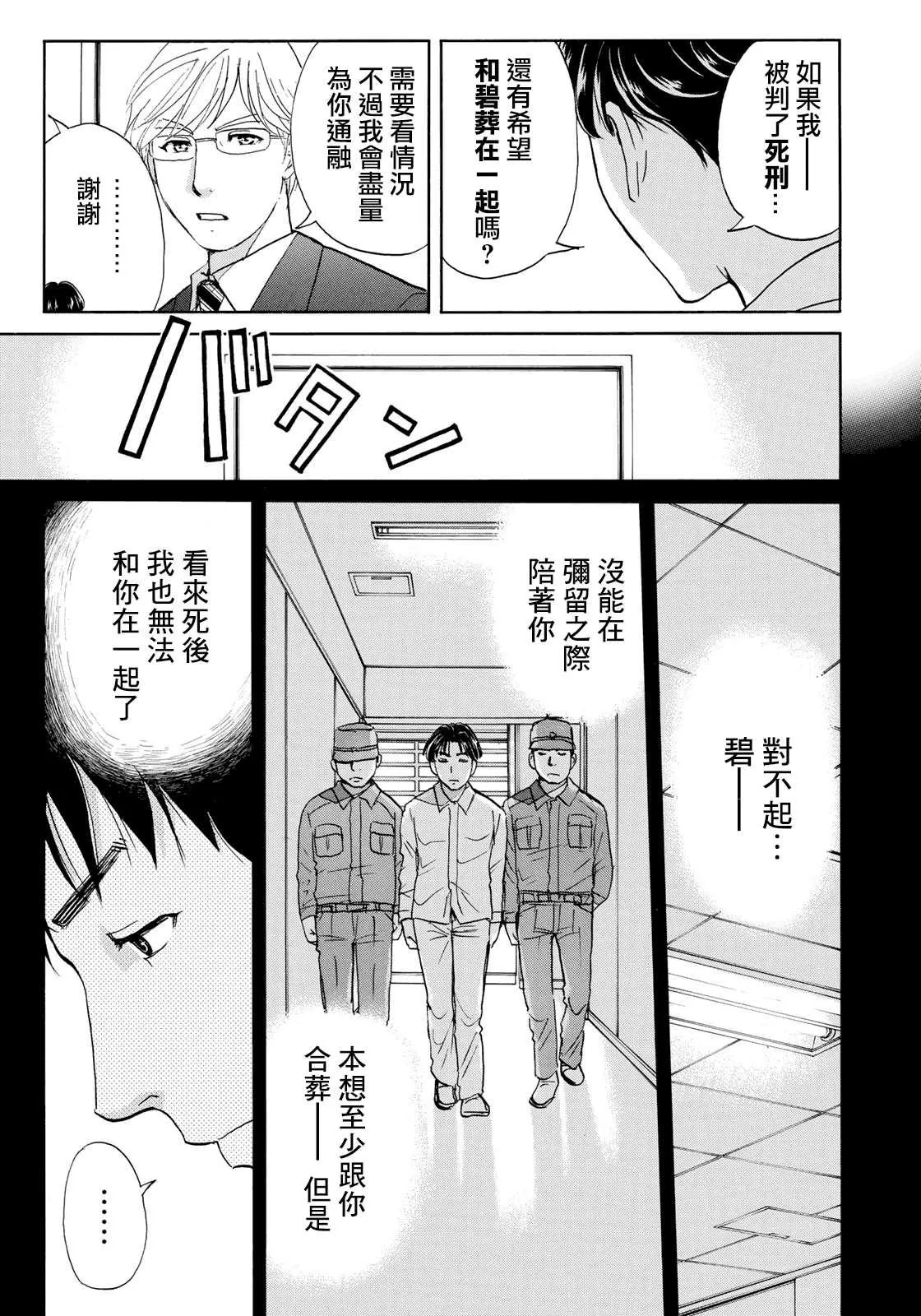 第53话 下地狱 第10页