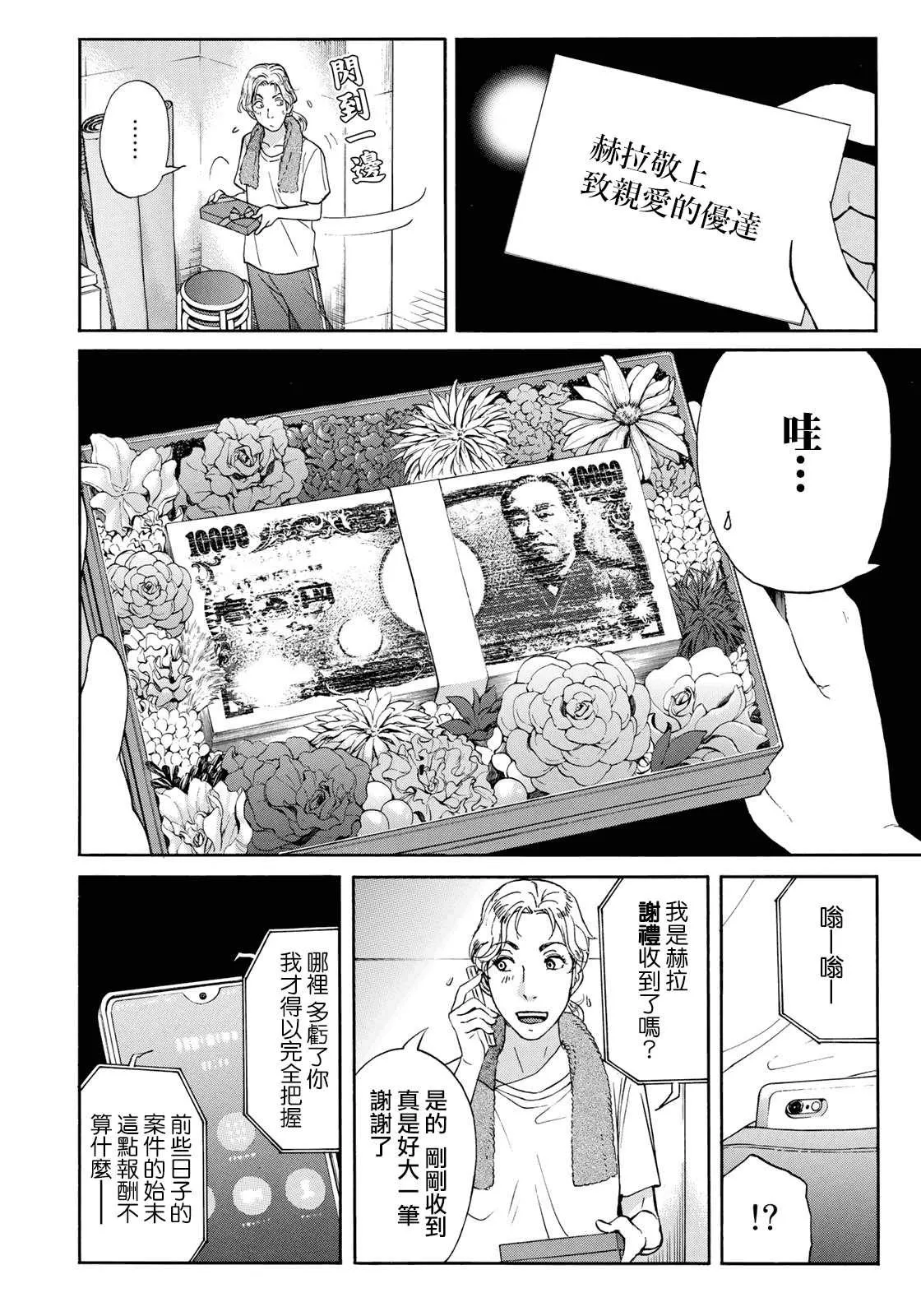 第53话 下地狱 第15页