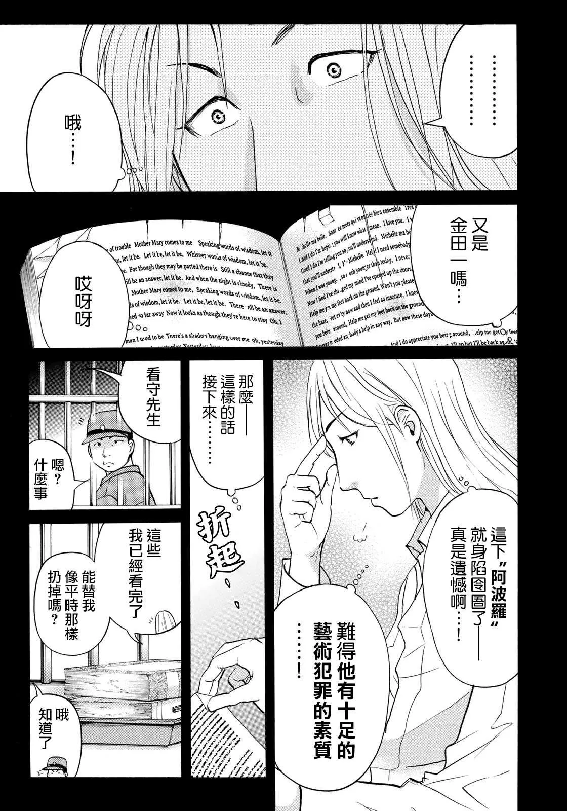 第53话 下地狱 第18页