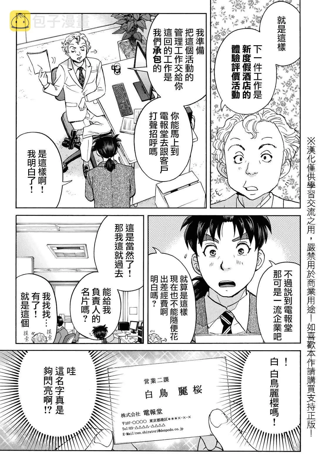 第53话 下地狱 第20页