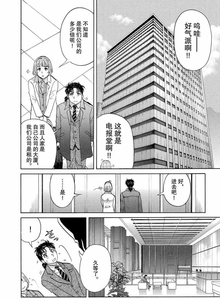 第54话 第8页