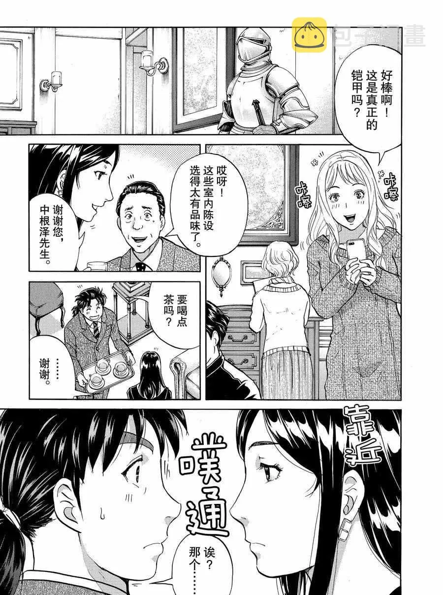 第55话 第7页