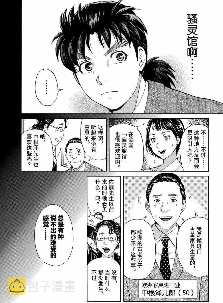 第55话 第14页