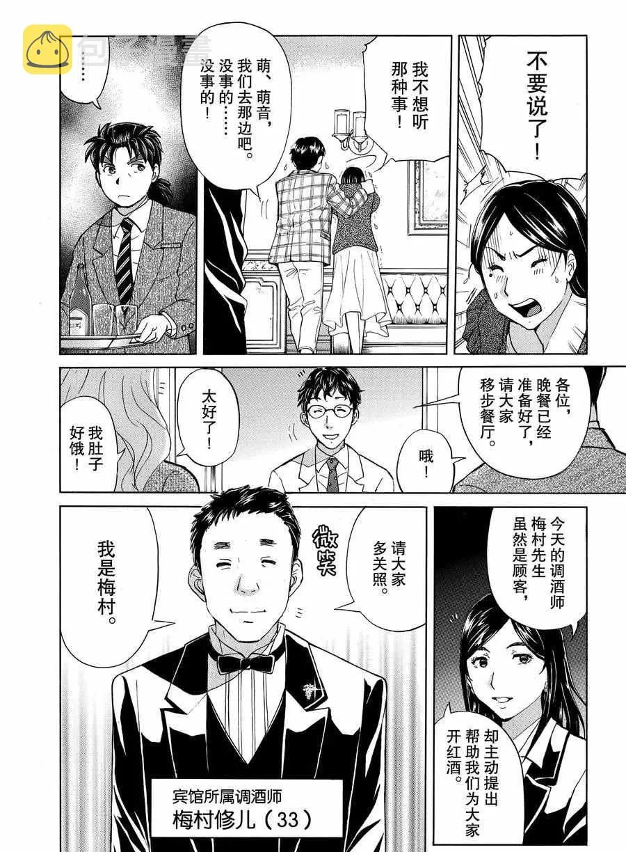 第55话 第16页