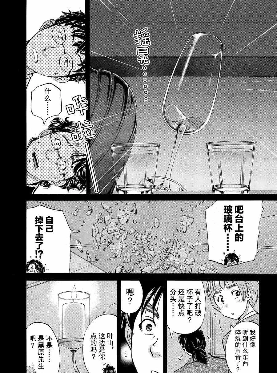 第55话 第20页