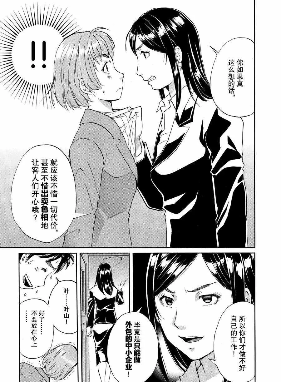 第56话 第7页