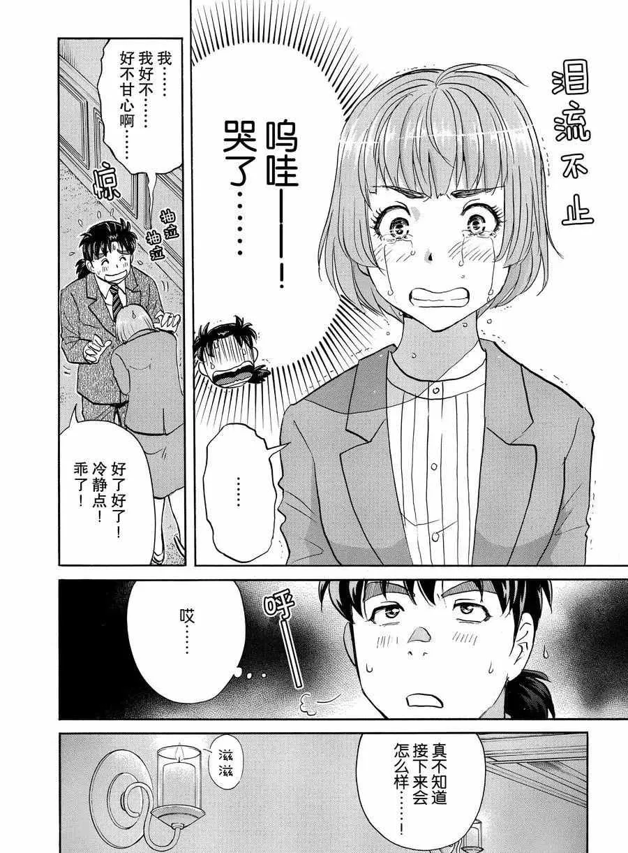第56话 第8页
