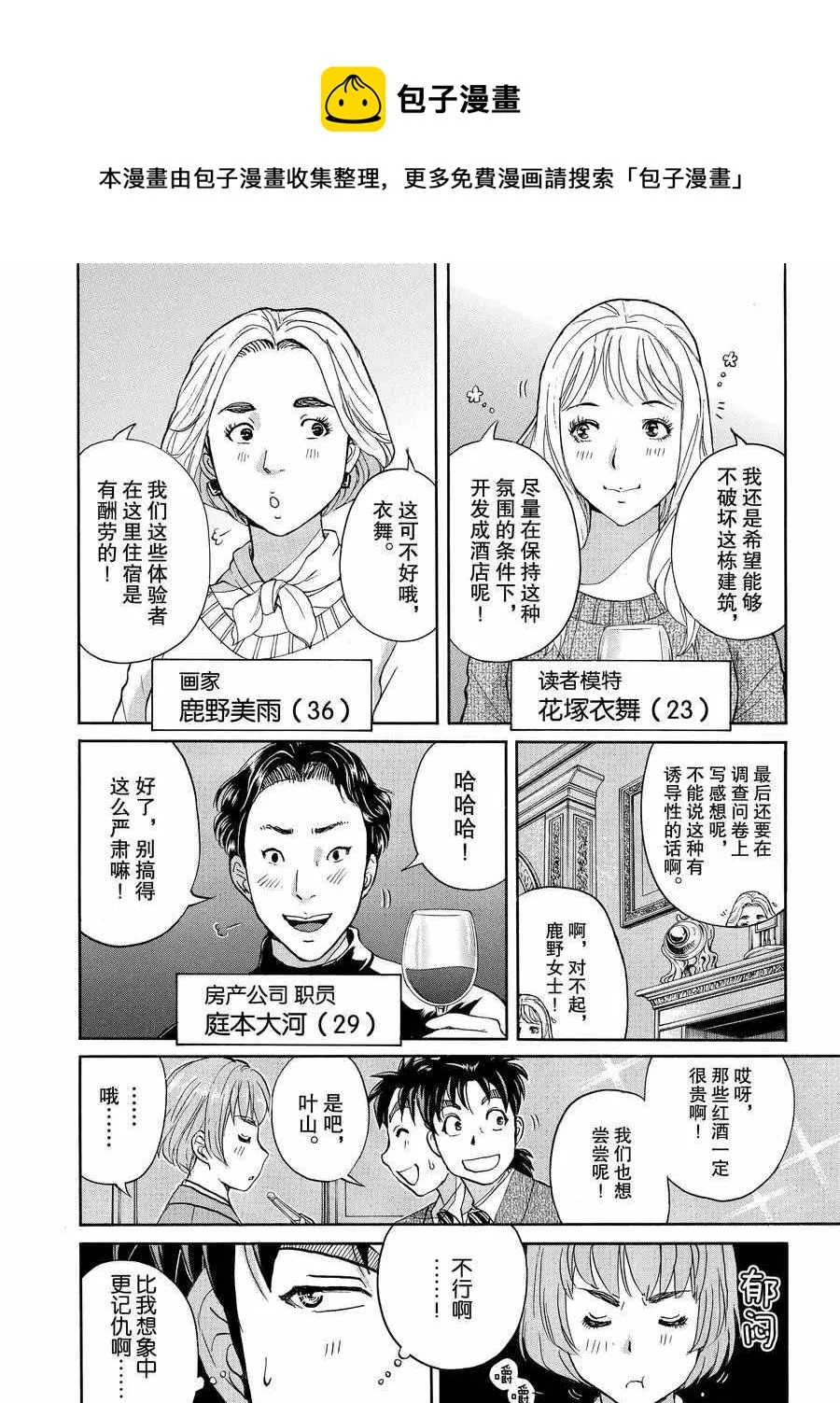 第56话 第10页