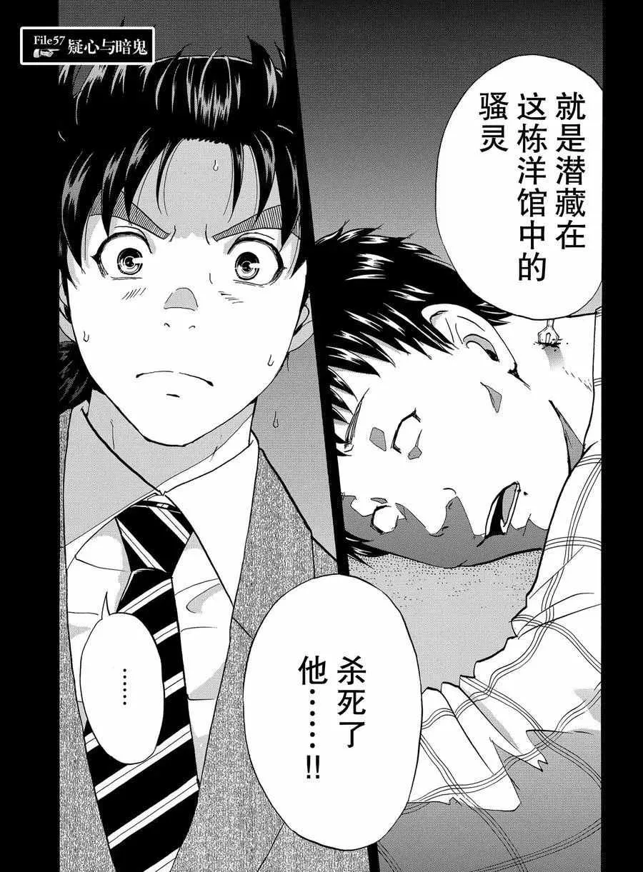 第57话 第2页