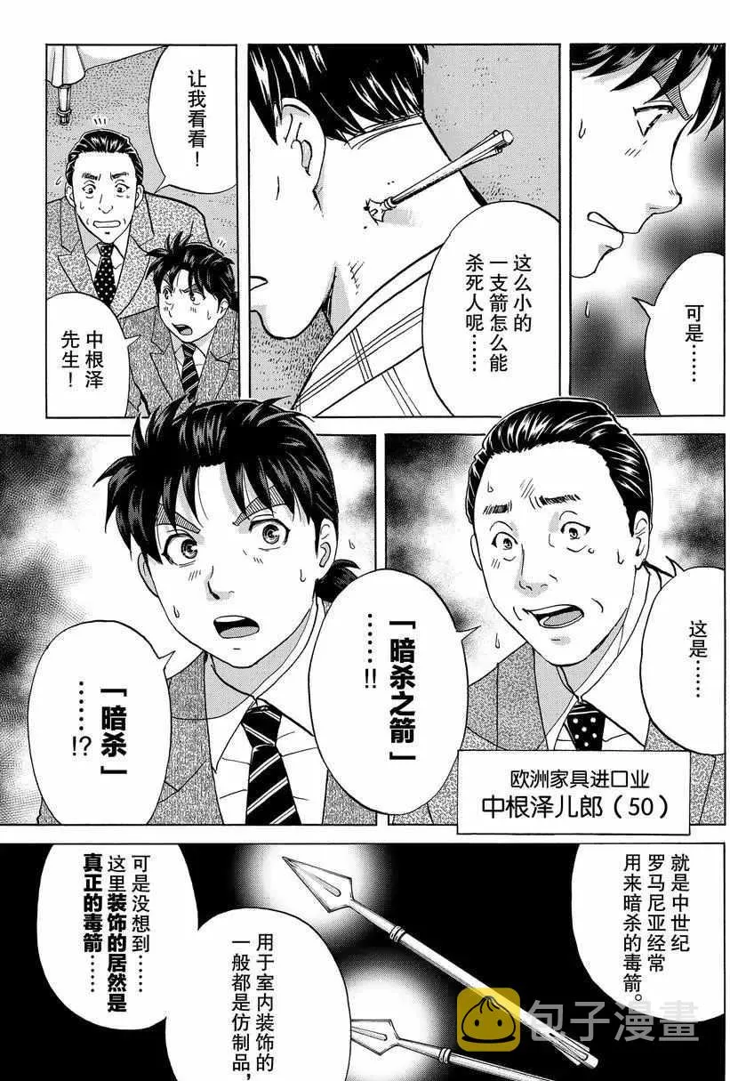 第57话 第3页